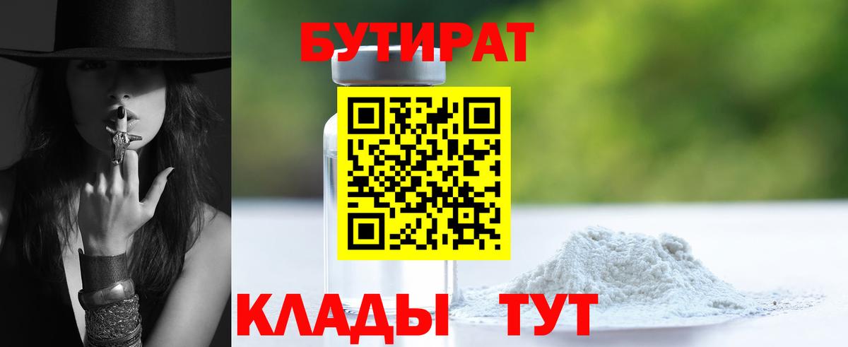 БУТИРАТ буратино  Бутират  Холмск  Вход с VPN 