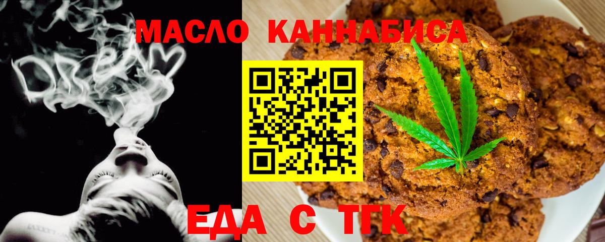 Печенье с ТГК марихуана Холмск