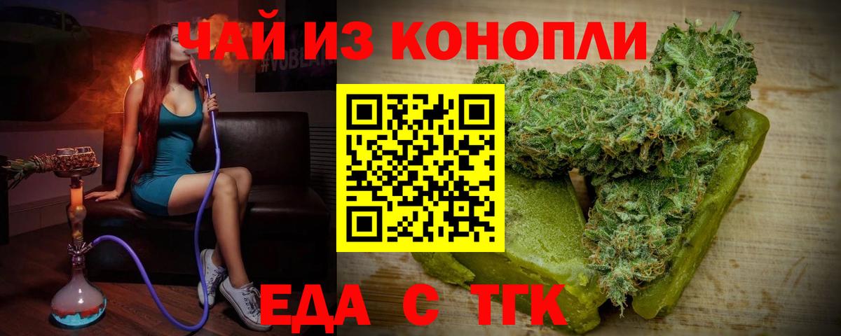 Холмск  Еда ТГК конопля  Вход с VPN 