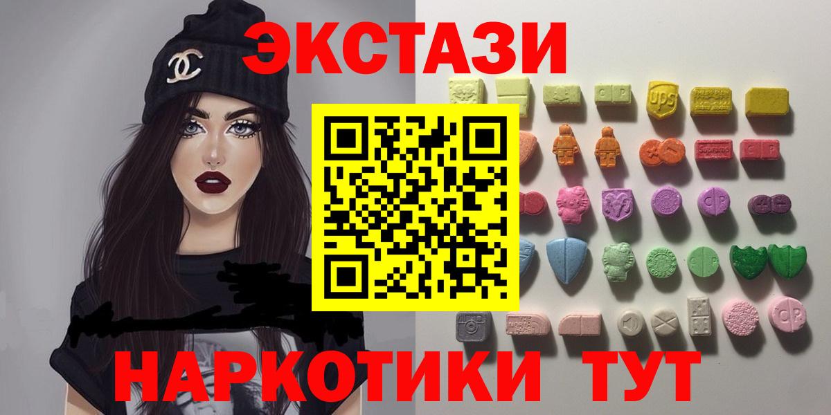 ЭКСТАЗИ ешки  Вход с VPN  ЭКСТАЗИ XTC  Холмск 