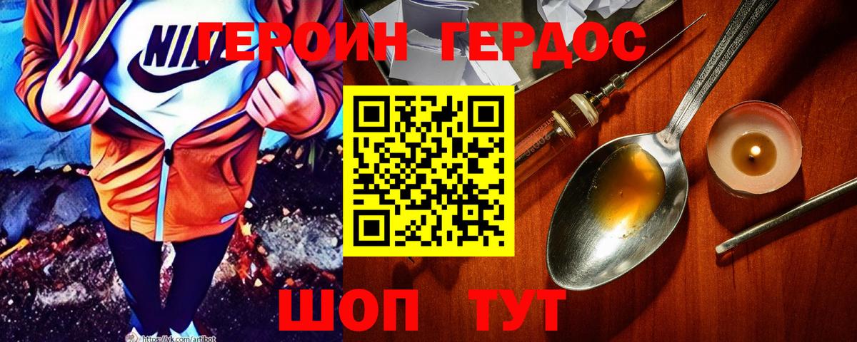 Героин белый Холмск