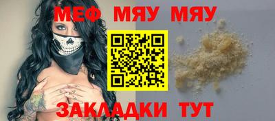 мяу мяу мука Мариинск