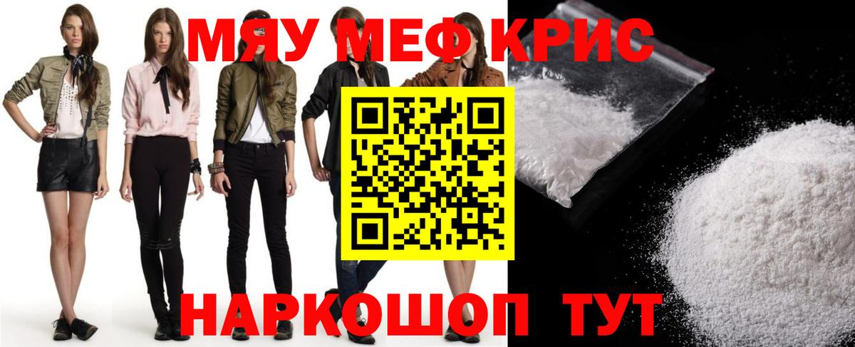 Меф мяу мяу кристаллы Холмск