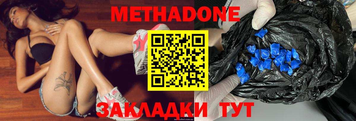 Метадон methadone  Метадон белоснежный  Холмск  Вход с VPN 