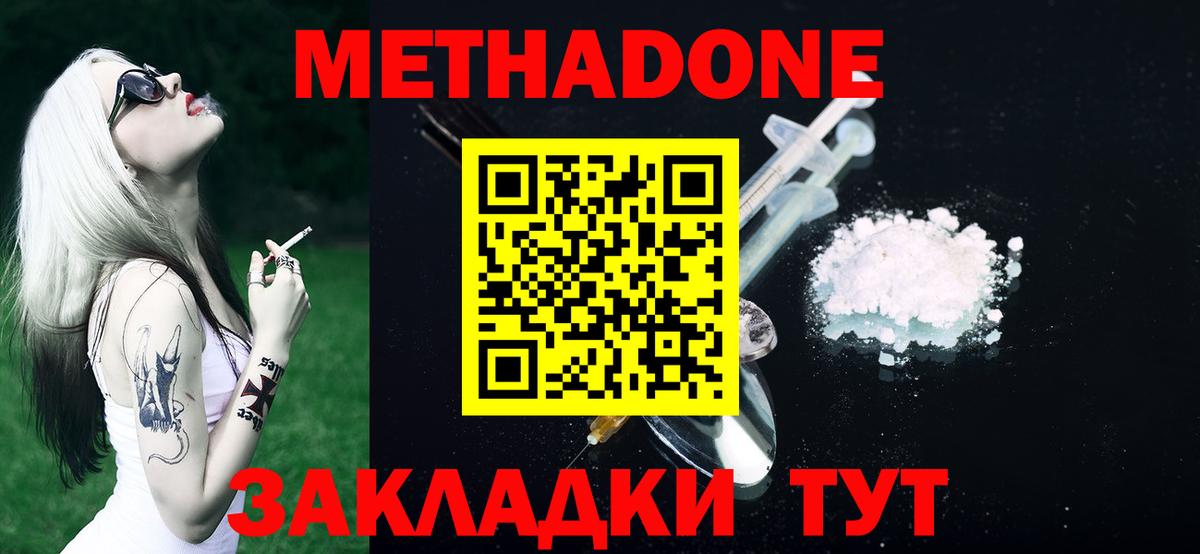 Метадон methadone Холмск